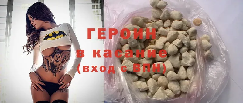 ГЕРОИН Heroin  Городец 